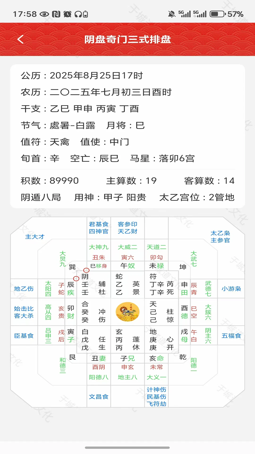 于城道三式排盘
