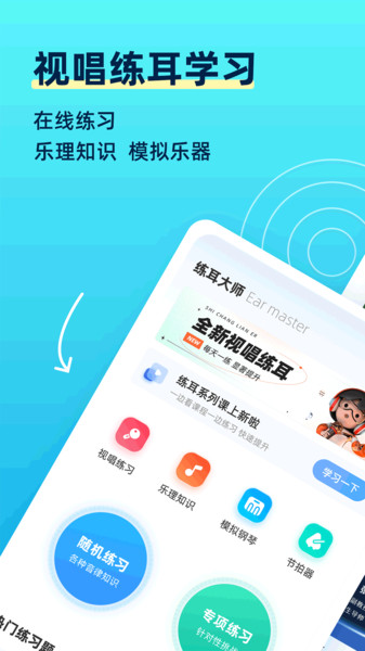 练耳大师(练习耳朵软件)