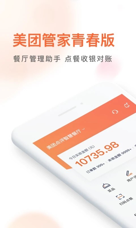 美团管家青春版官方版 美团管家青春版官方版