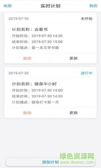 实时计划