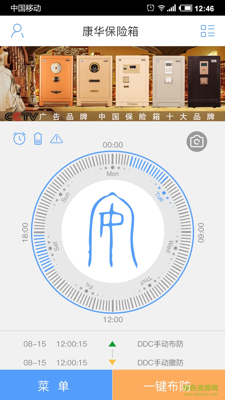 康华保险箱