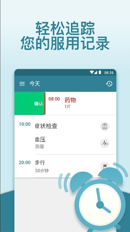 mytherapy吃药吧app