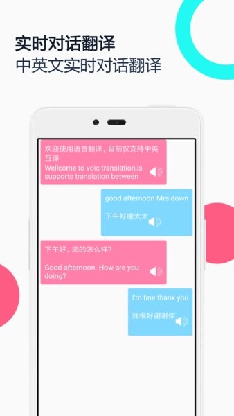 中英语音同声翻译 中英语音同声翻译