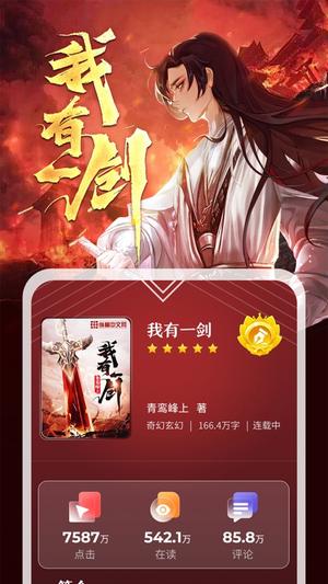 纵横小说ios版