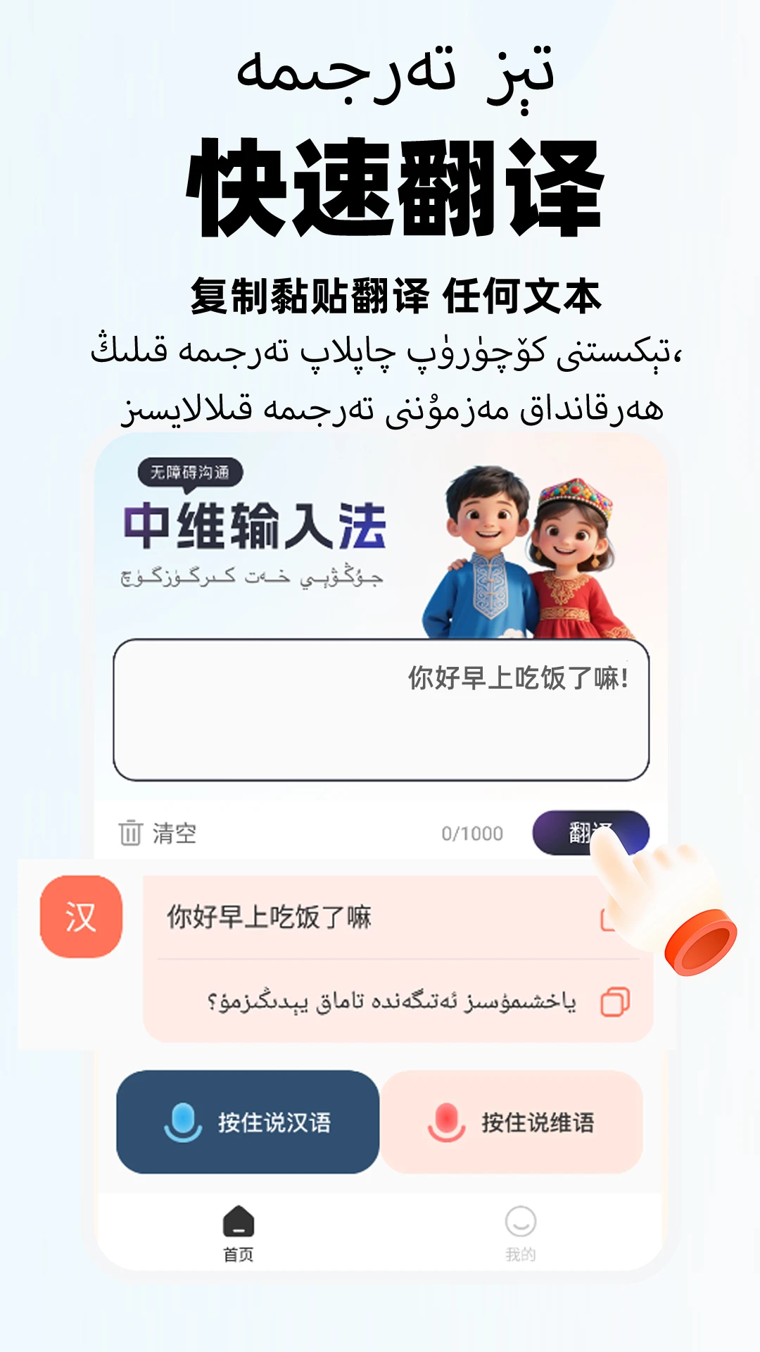 智能维语输入法