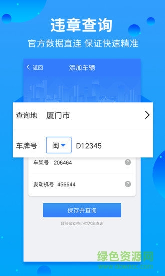快查违章 快查违章