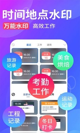 水印拍照相机免费