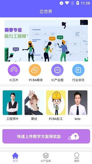 芯世界