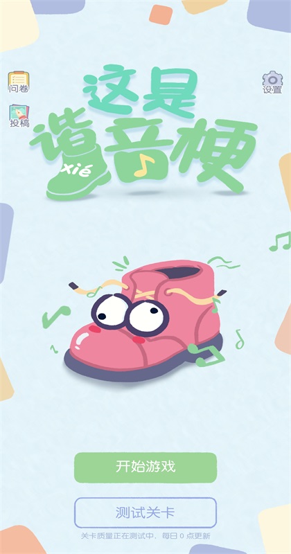 这是谐音梗
