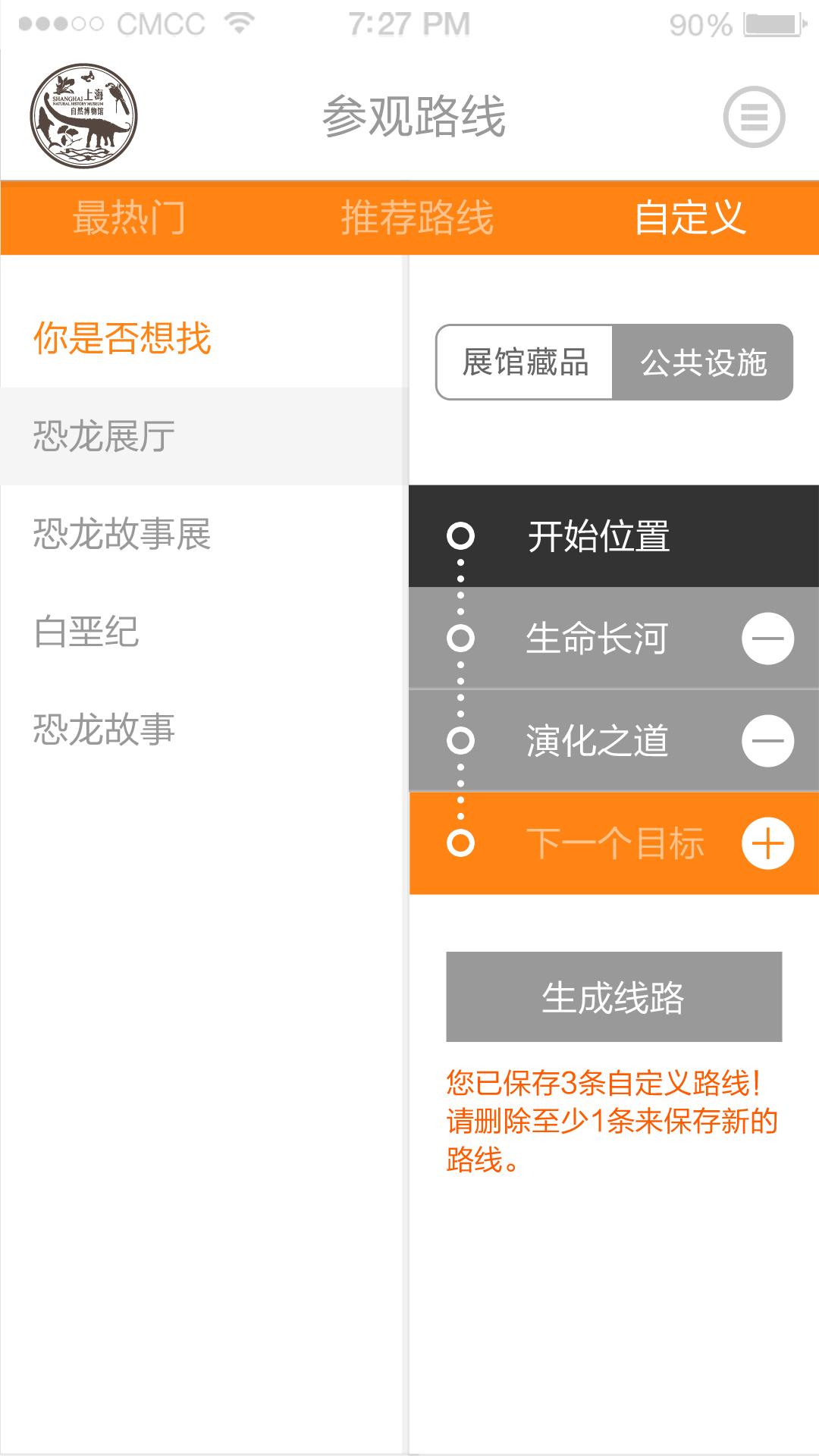 自然博物馆