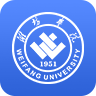 潍坊学院云