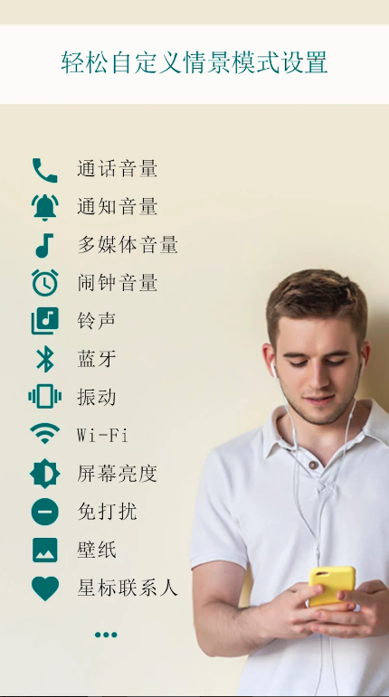 Sound Profile声音情景模式 安卓版v10.87 Sound Profile声音情景模式 安卓版v10.87