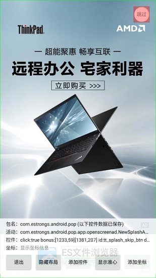 开屏即达官方版 开屏即达官方版