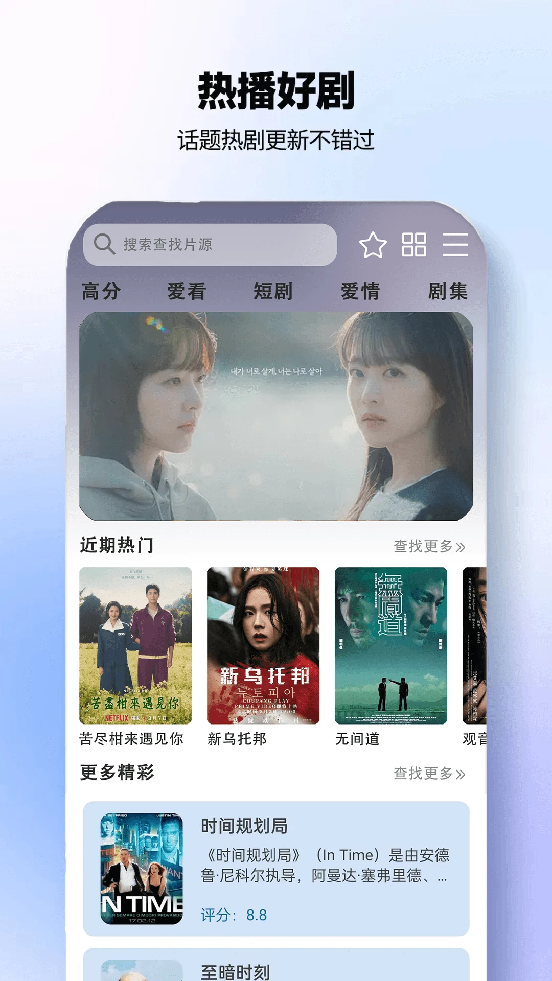 免米追剧播放器