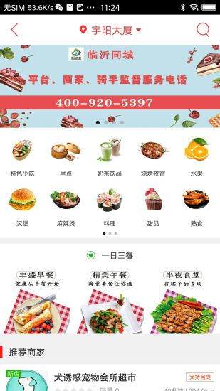 临沂同城(临沂生活服务软件) v15.0.5 安卓版