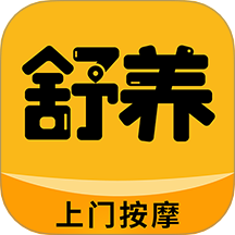 舒养到家