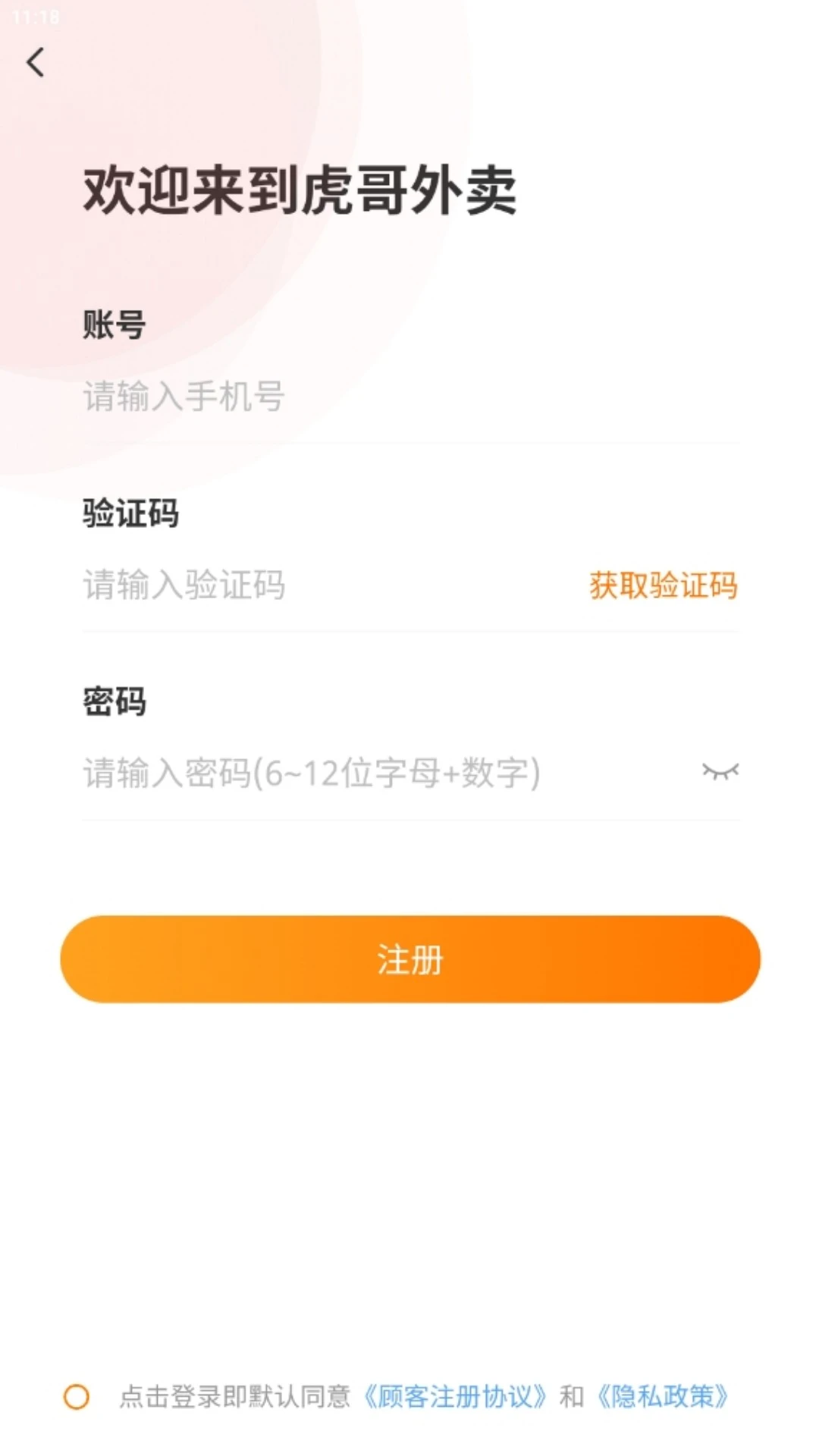 虎哥外卖