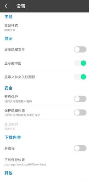 RS文件浏览器专业版特权