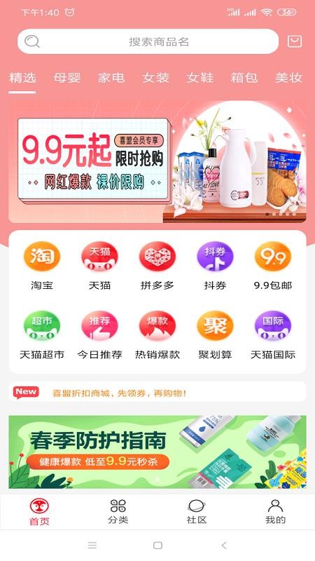 喜盟折扣