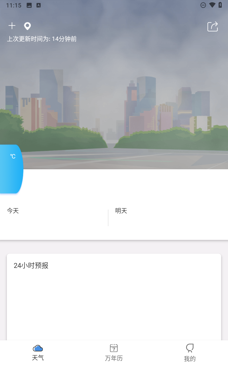 爱天气 爱天气