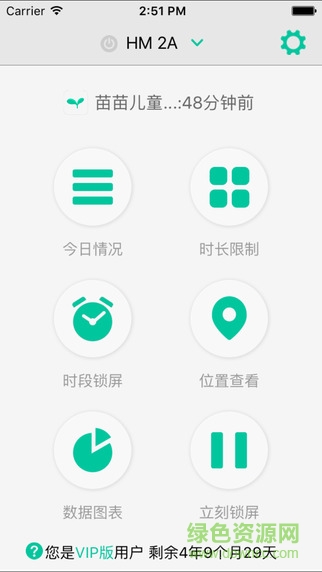 苗苗家长端