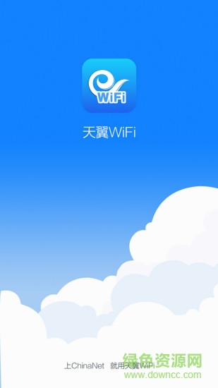 天翼WiFi