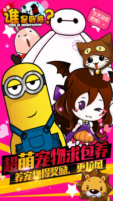 谁是卧底移动版 谁是卧底移动版
