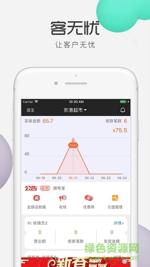 客无忧管家