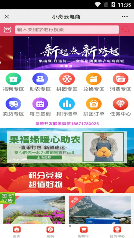 小舟云电商 小舟云电商