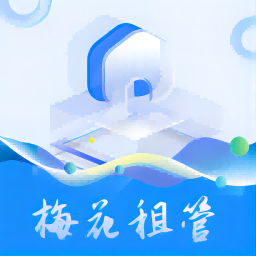 梅花租管