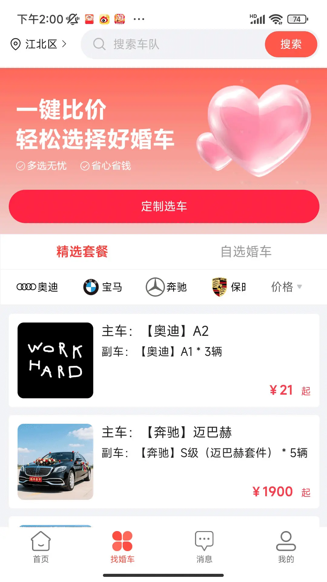 婚车集市