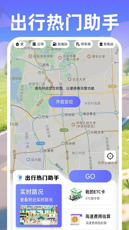 手机导航精准地图