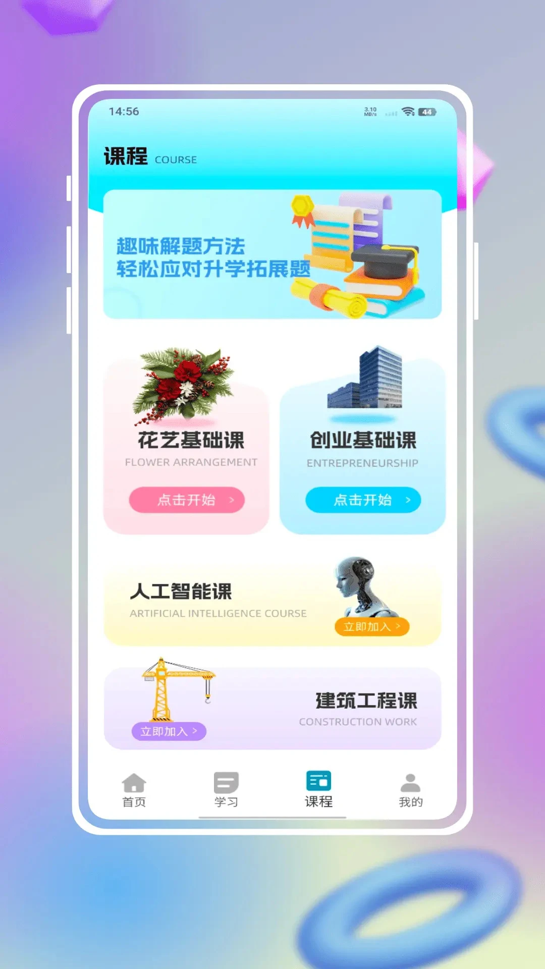 学银在线