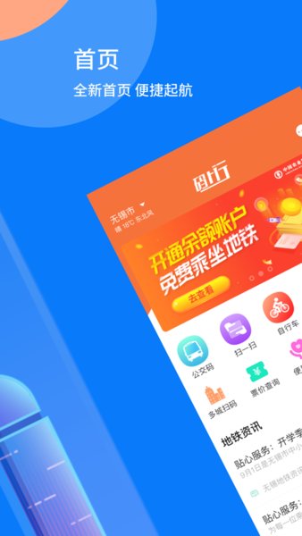 无锡码上行苹果手机版