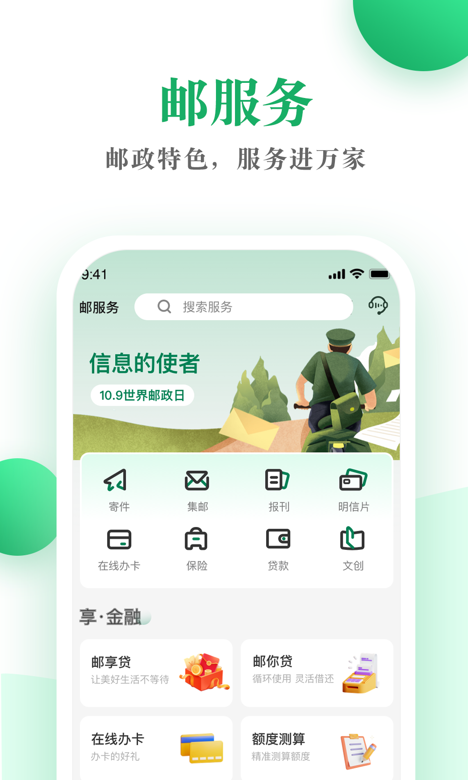 邮生活 邮生活