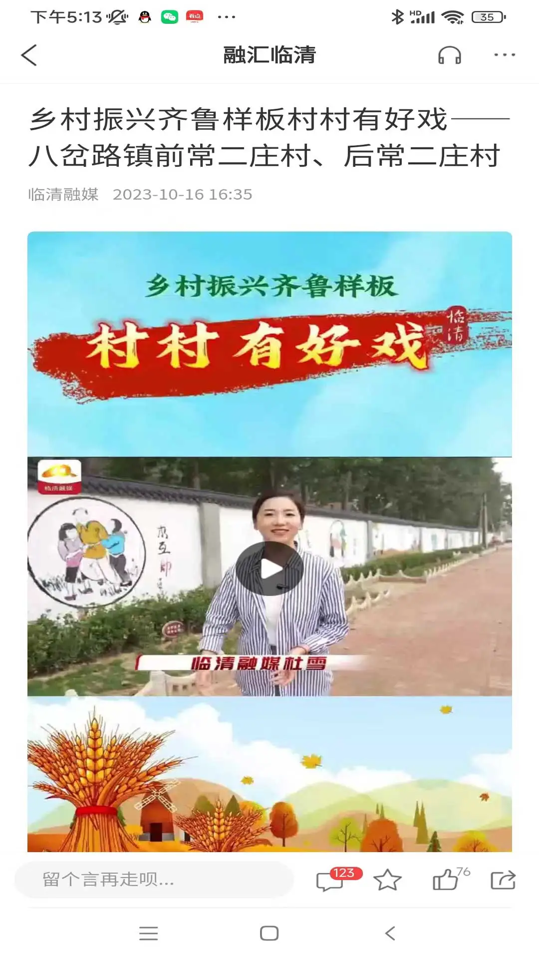 爱临清