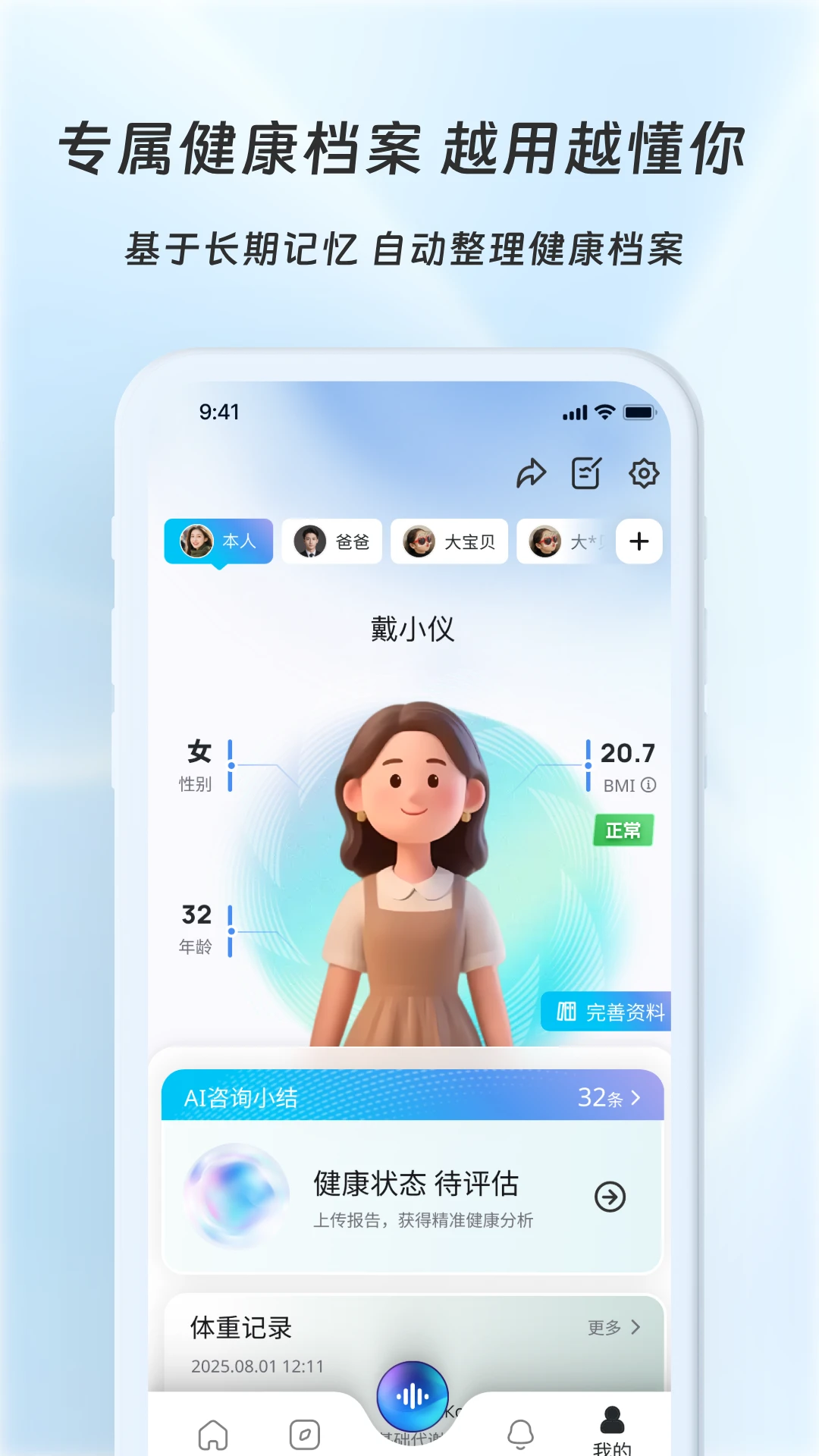 好伴AI