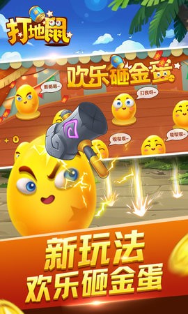 开启打地鼠 开启打地鼠