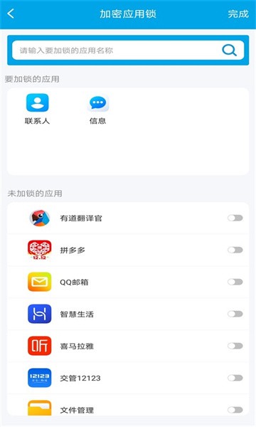 加密应用锁 加密应用锁