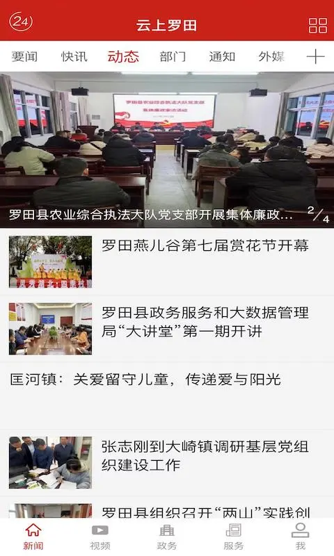 云上罗田