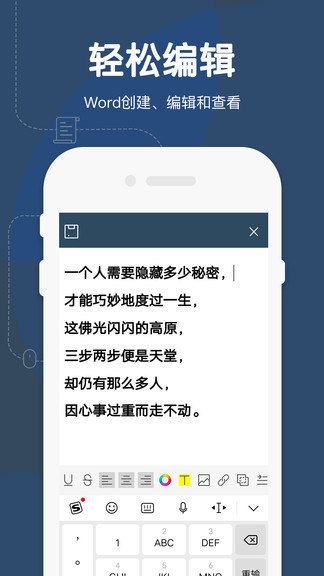 Word文档极速