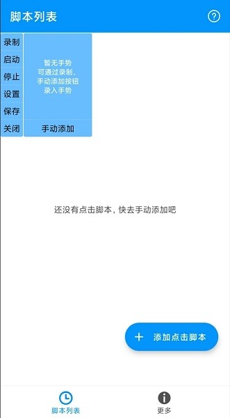 自动点击专家 自动点击专家