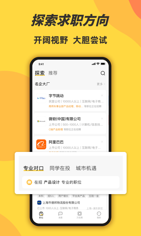前程无忧网招聘
