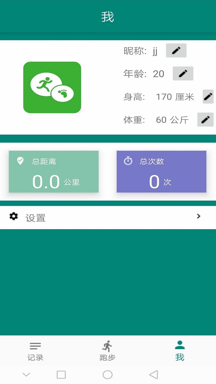慧跑跑步记录 慧跑跑步记录