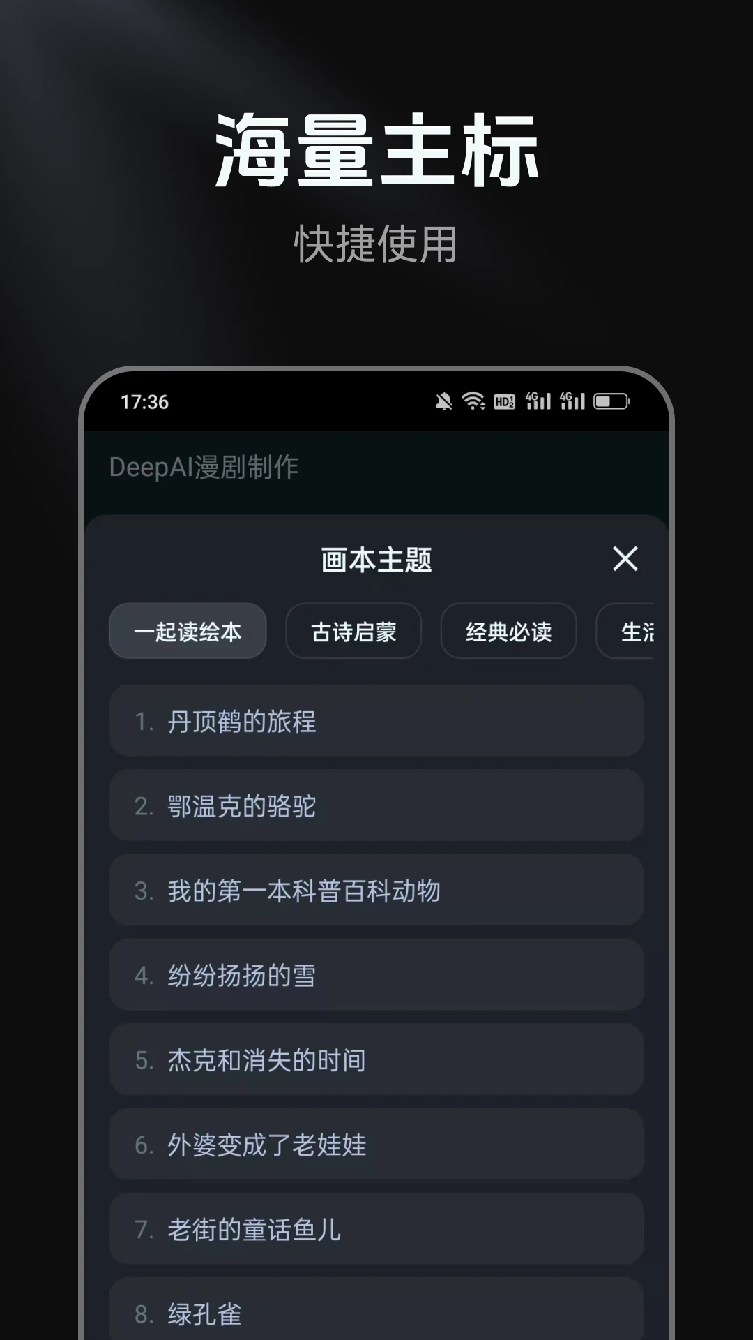 DeepAI漫剧制作