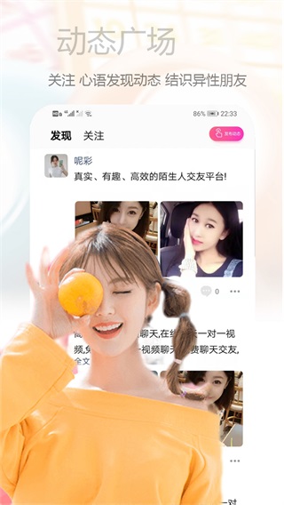 心语交友聊天平台 安卓版v2.1.3