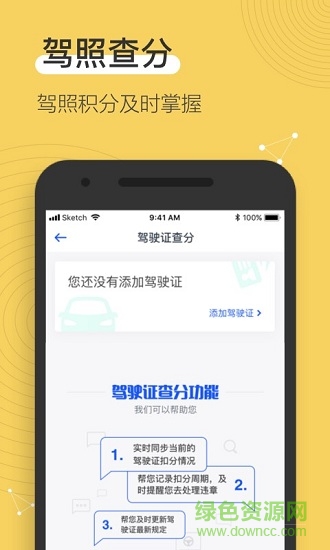 车主查违章