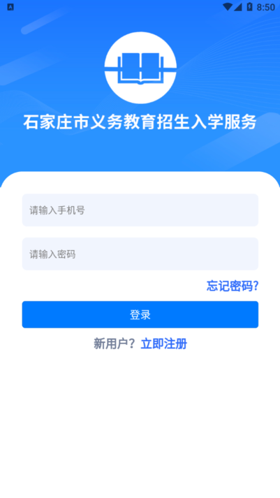 石家庄招生app