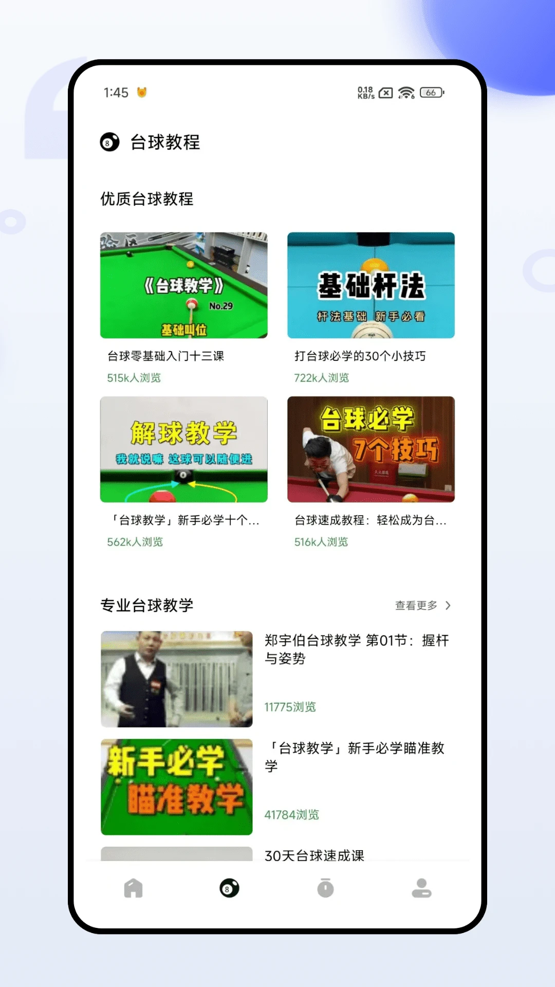 球球部落