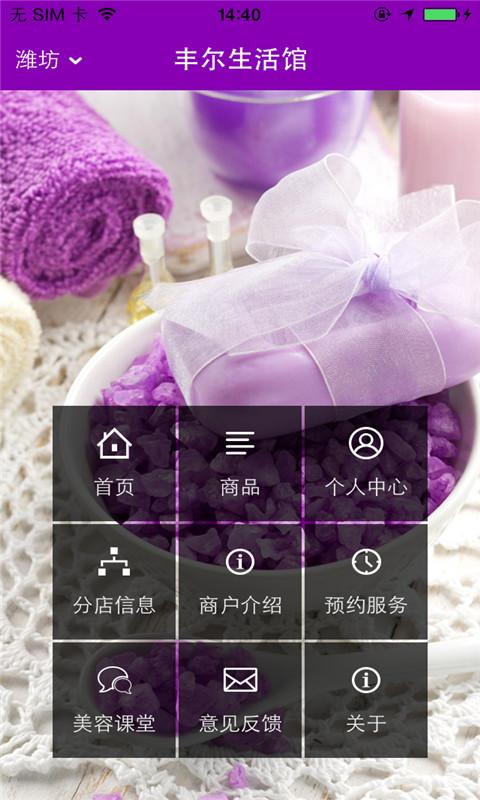 丰尔生活馆